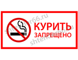 Табличка &quot;Курить запрещено&quot;